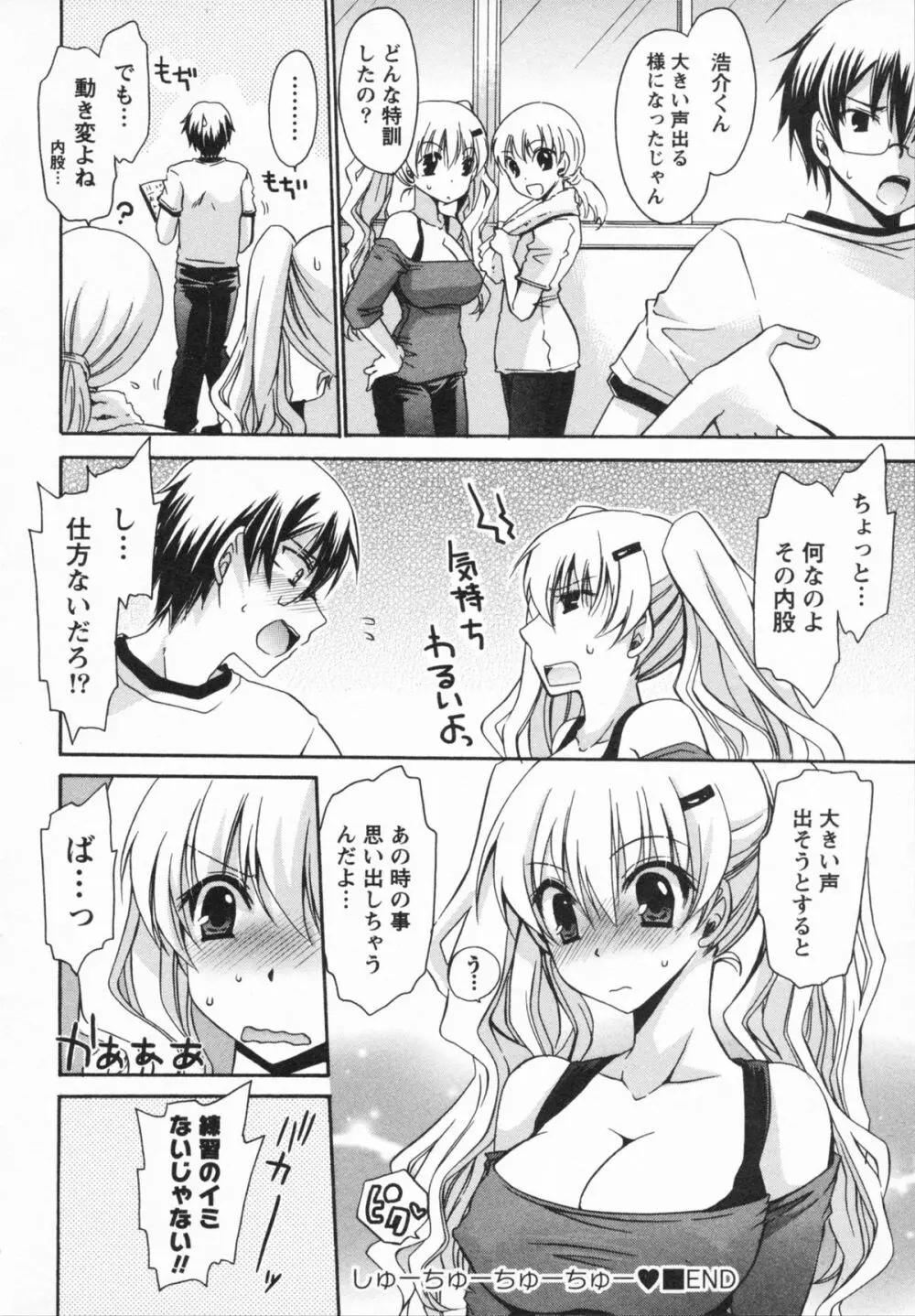 彼女とフェチのエロい関係 Page.108