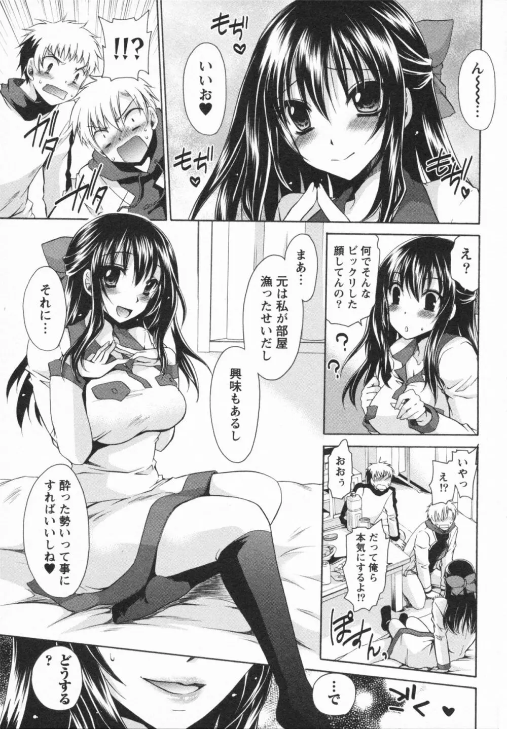 彼女とフェチのエロい関係 Page.133