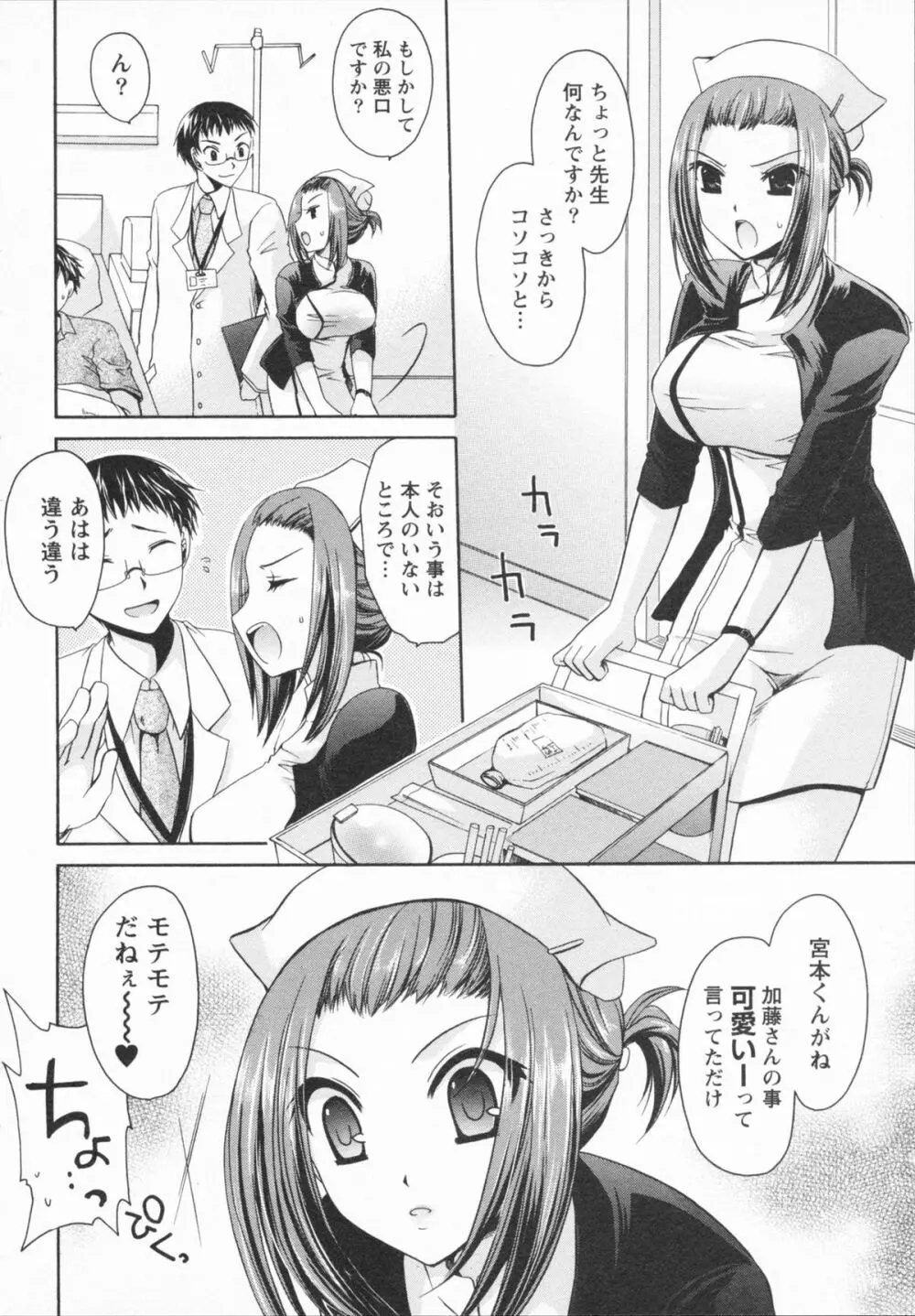 彼女とフェチのエロい関係 Page.154