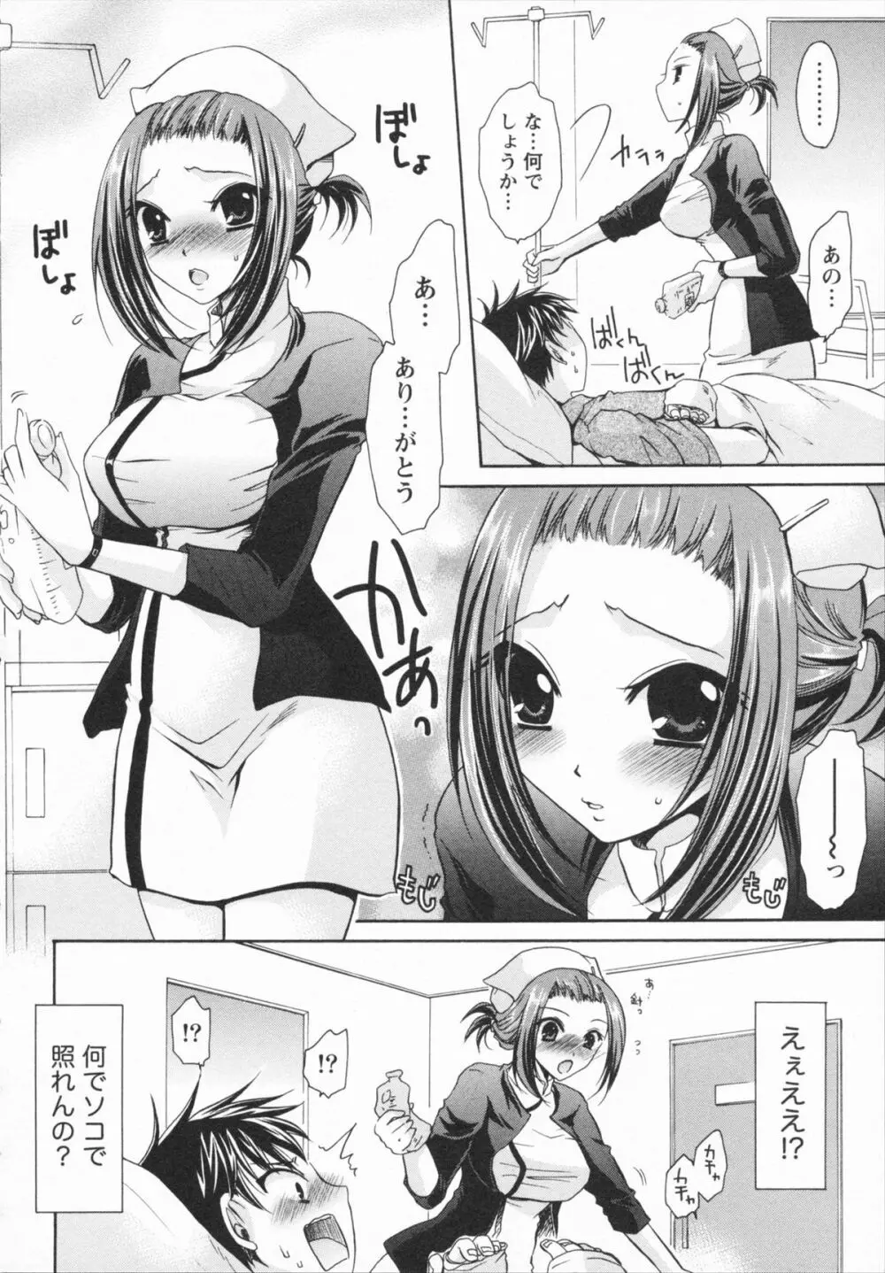 彼女とフェチのエロい関係 Page.156