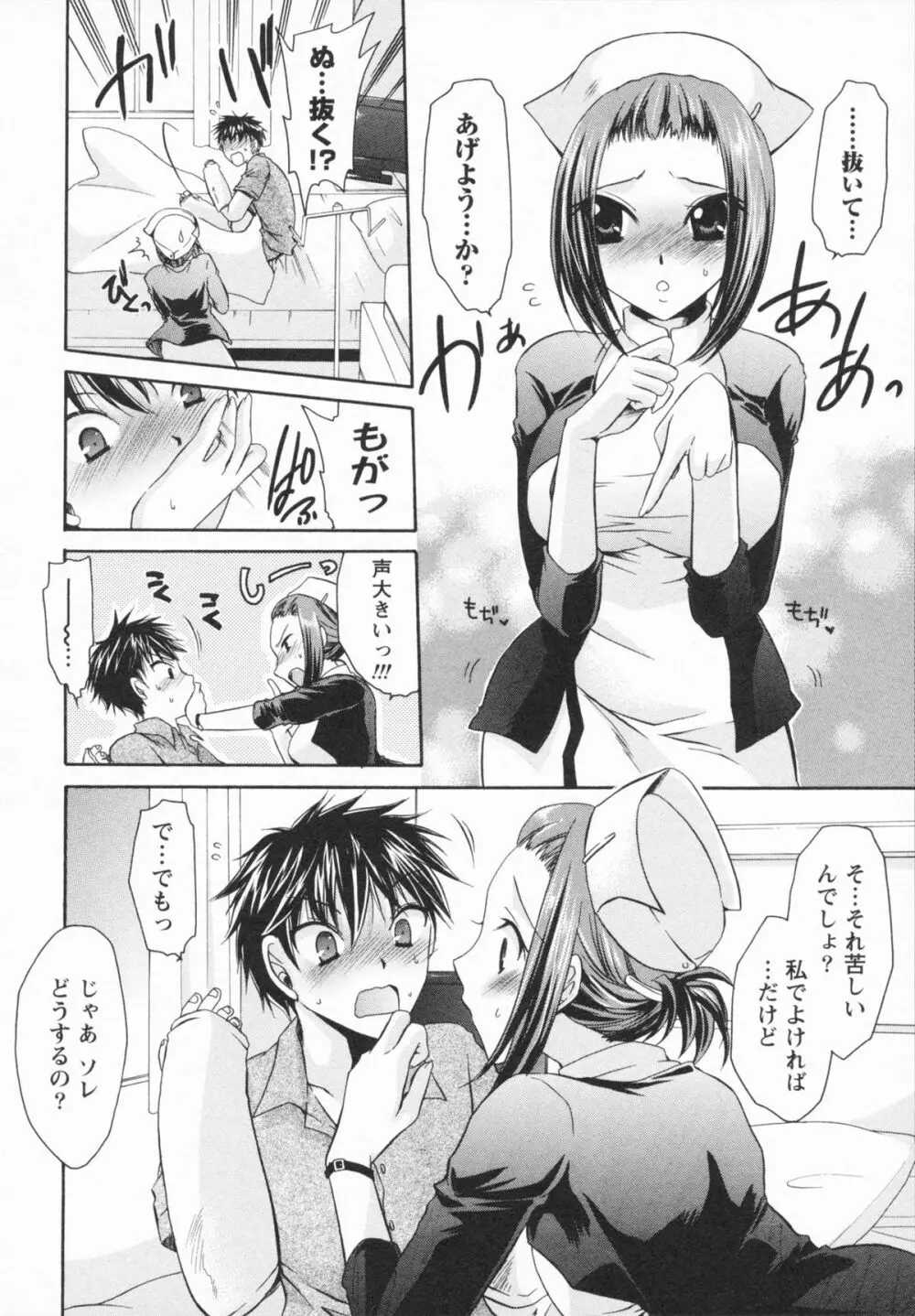 彼女とフェチのエロい関係 Page.160