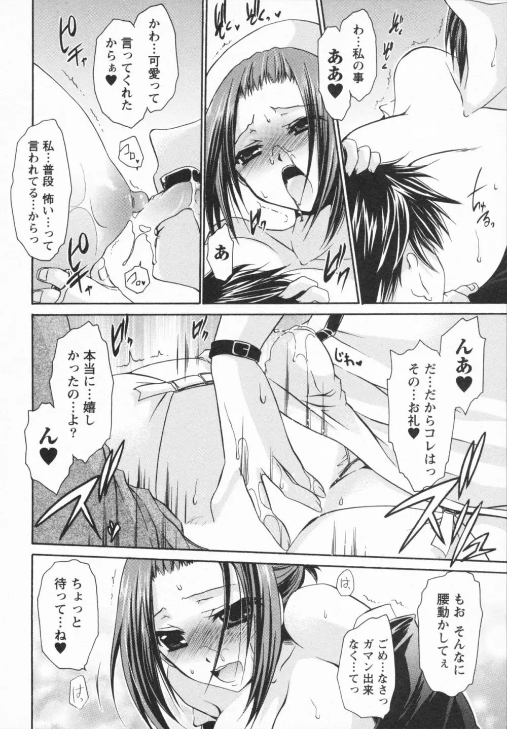 彼女とフェチのエロい関係 Page.166