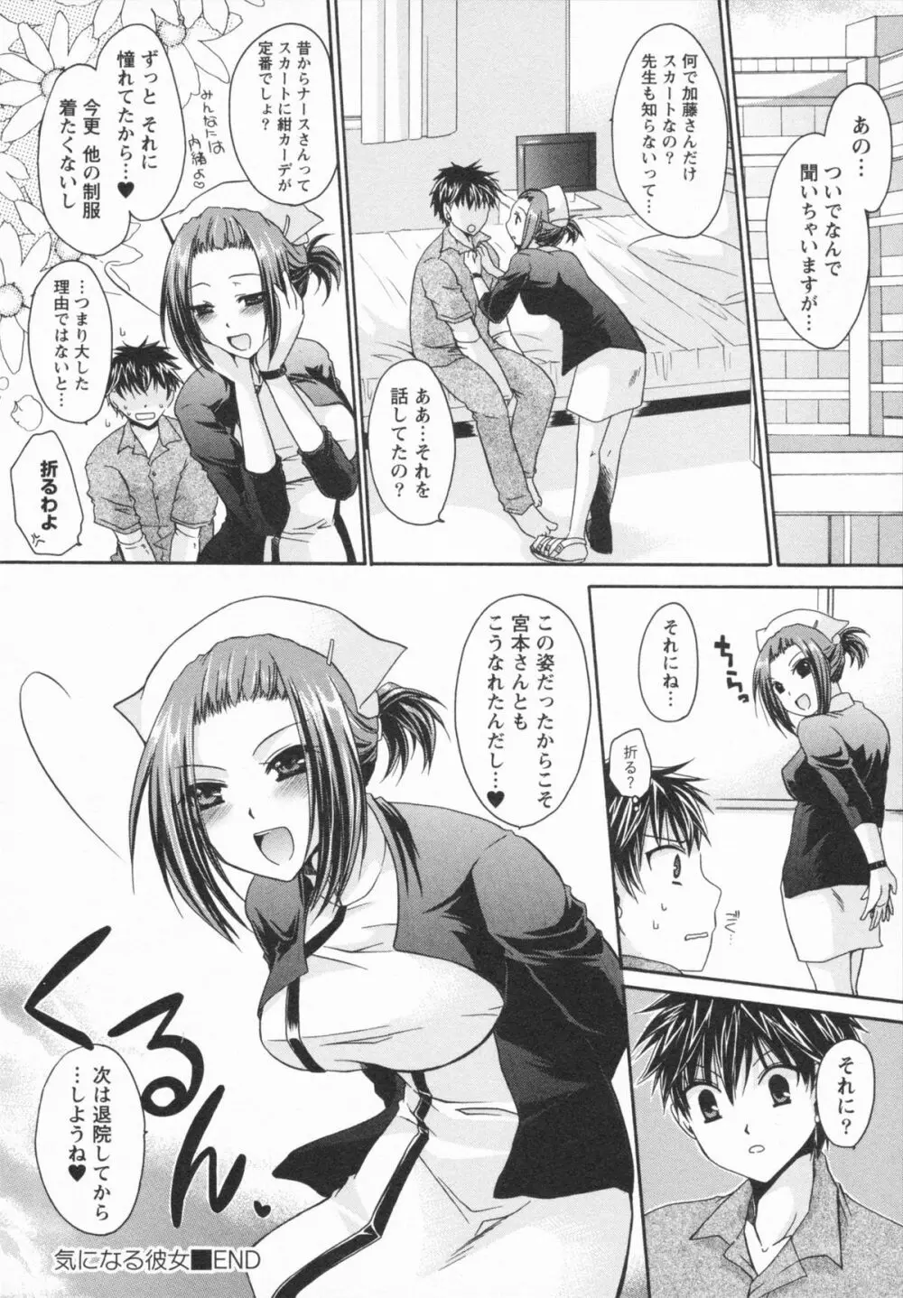 彼女とフェチのエロい関係 Page.170