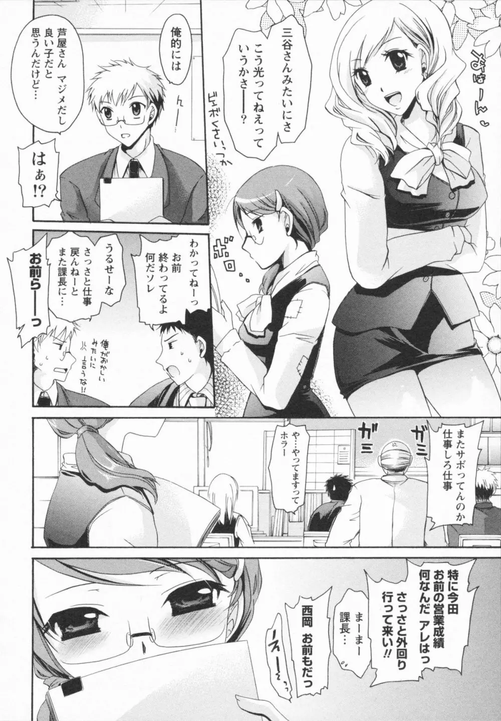 彼女とフェチのエロい関係 Page.172