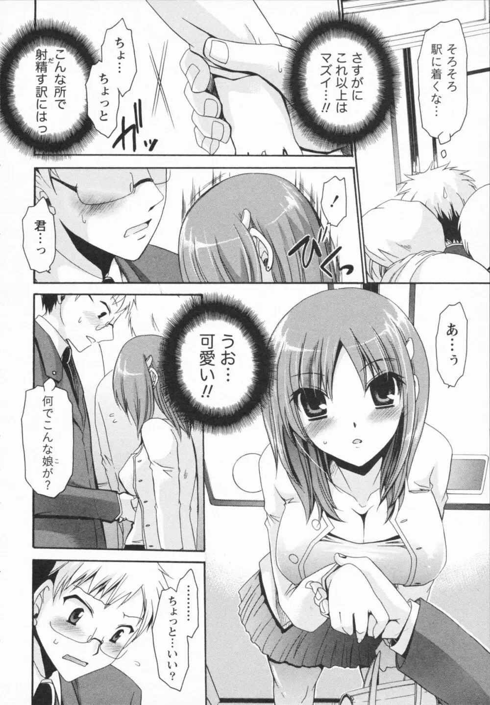 彼女とフェチのエロい関係 Page.176