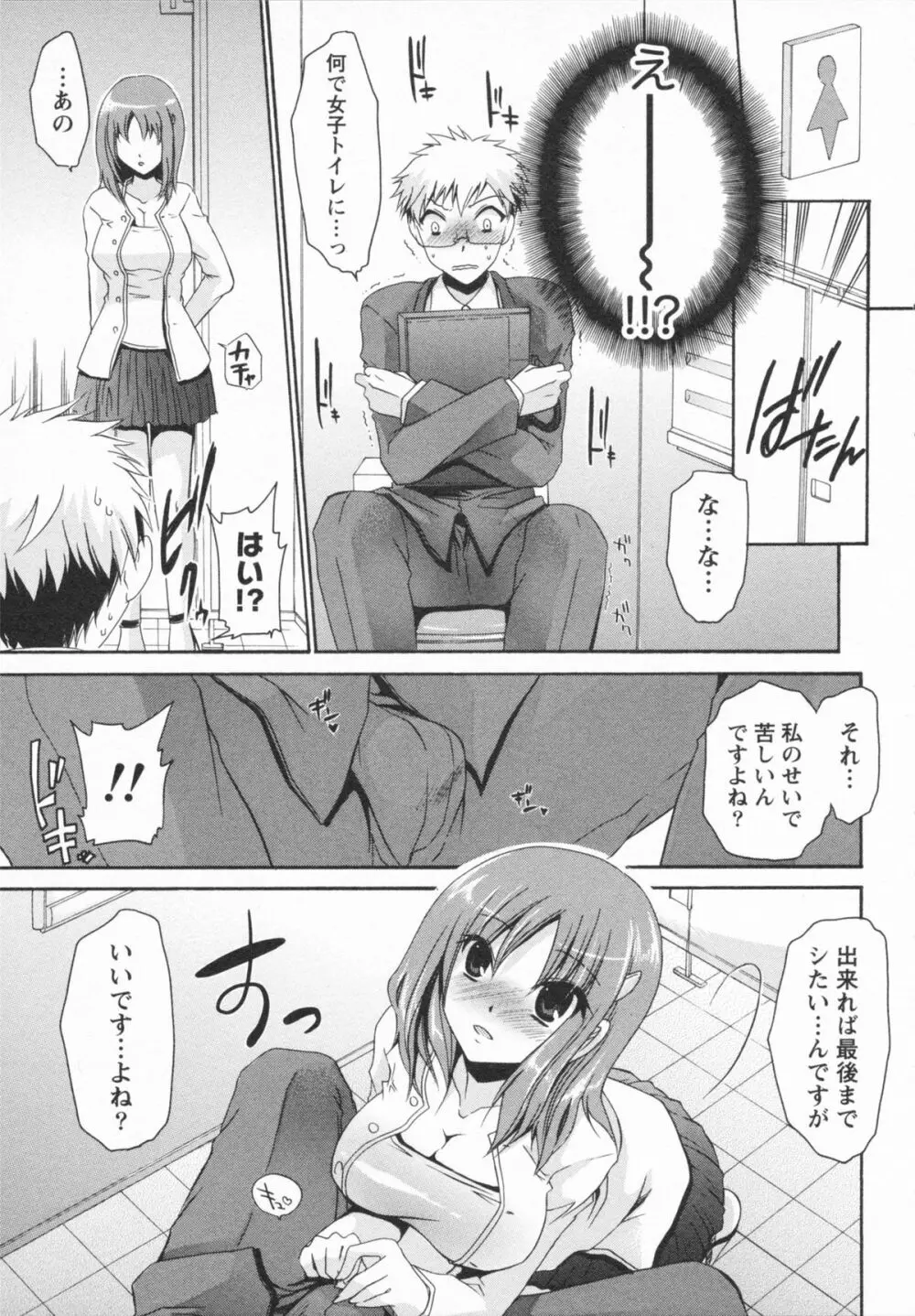 彼女とフェチのエロい関係 Page.179