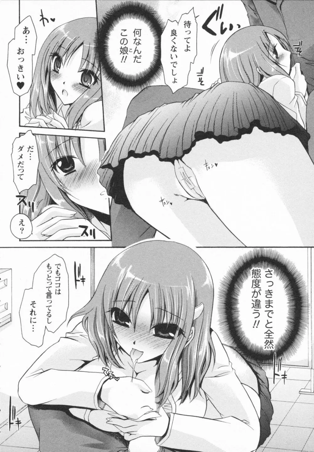 彼女とフェチのエロい関係 Page.180