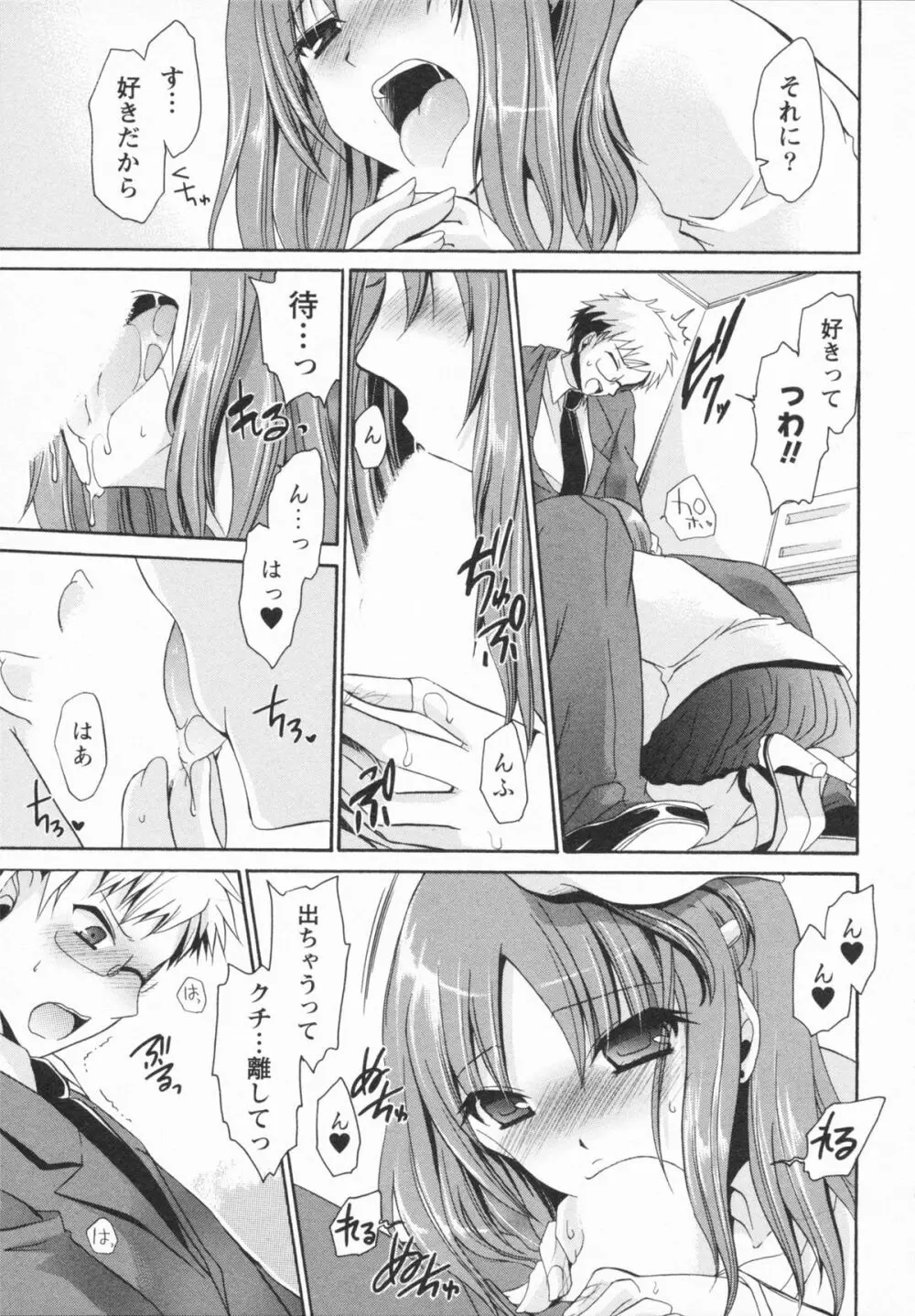 彼女とフェチのエロい関係 Page.181