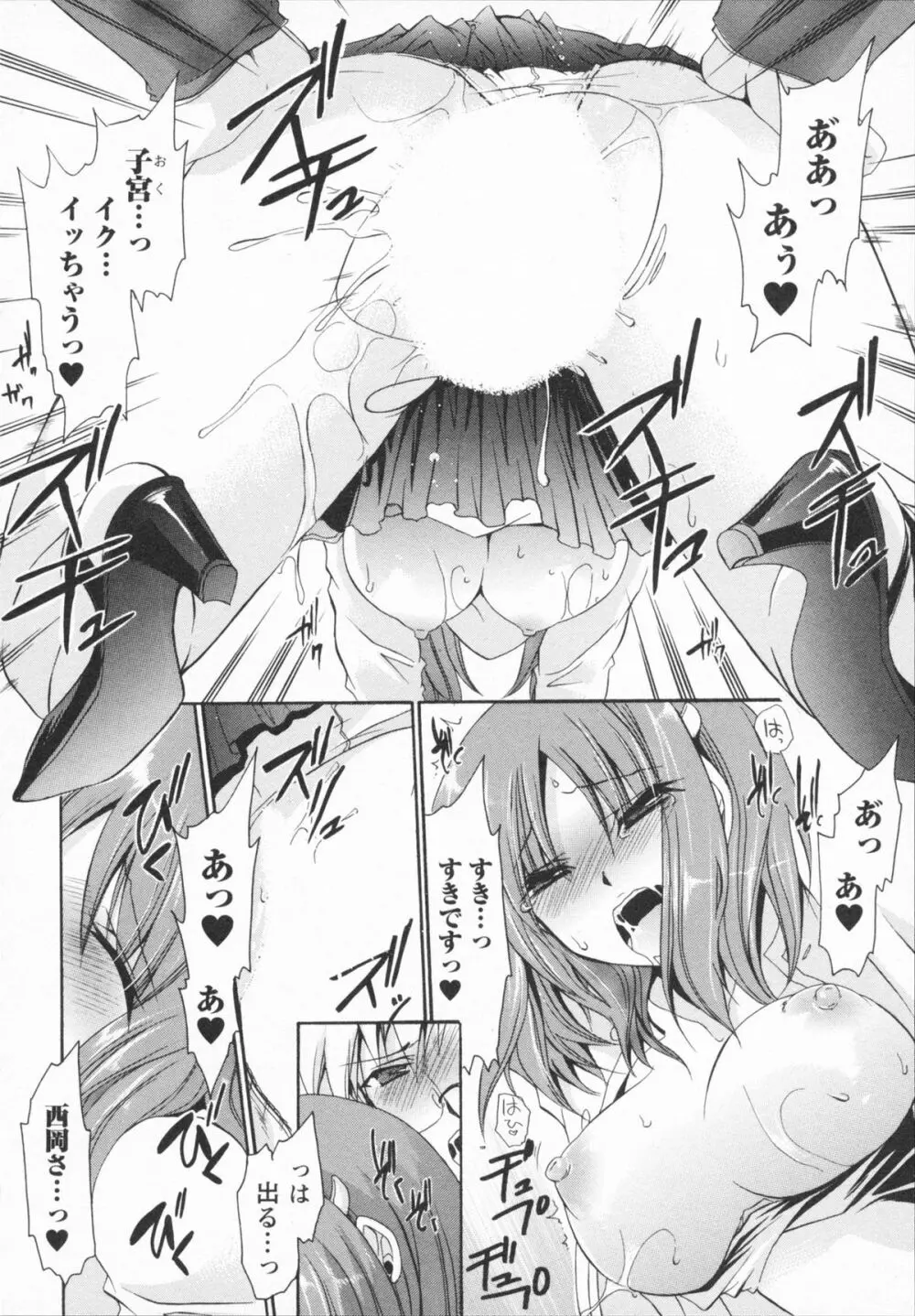 彼女とフェチのエロい関係 Page.188