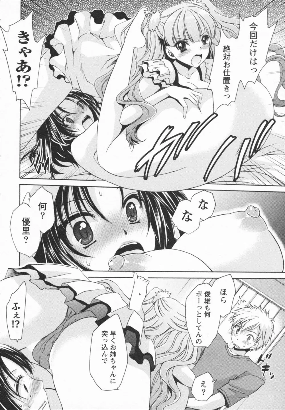 彼女とフェチのエロい関係 Page.192