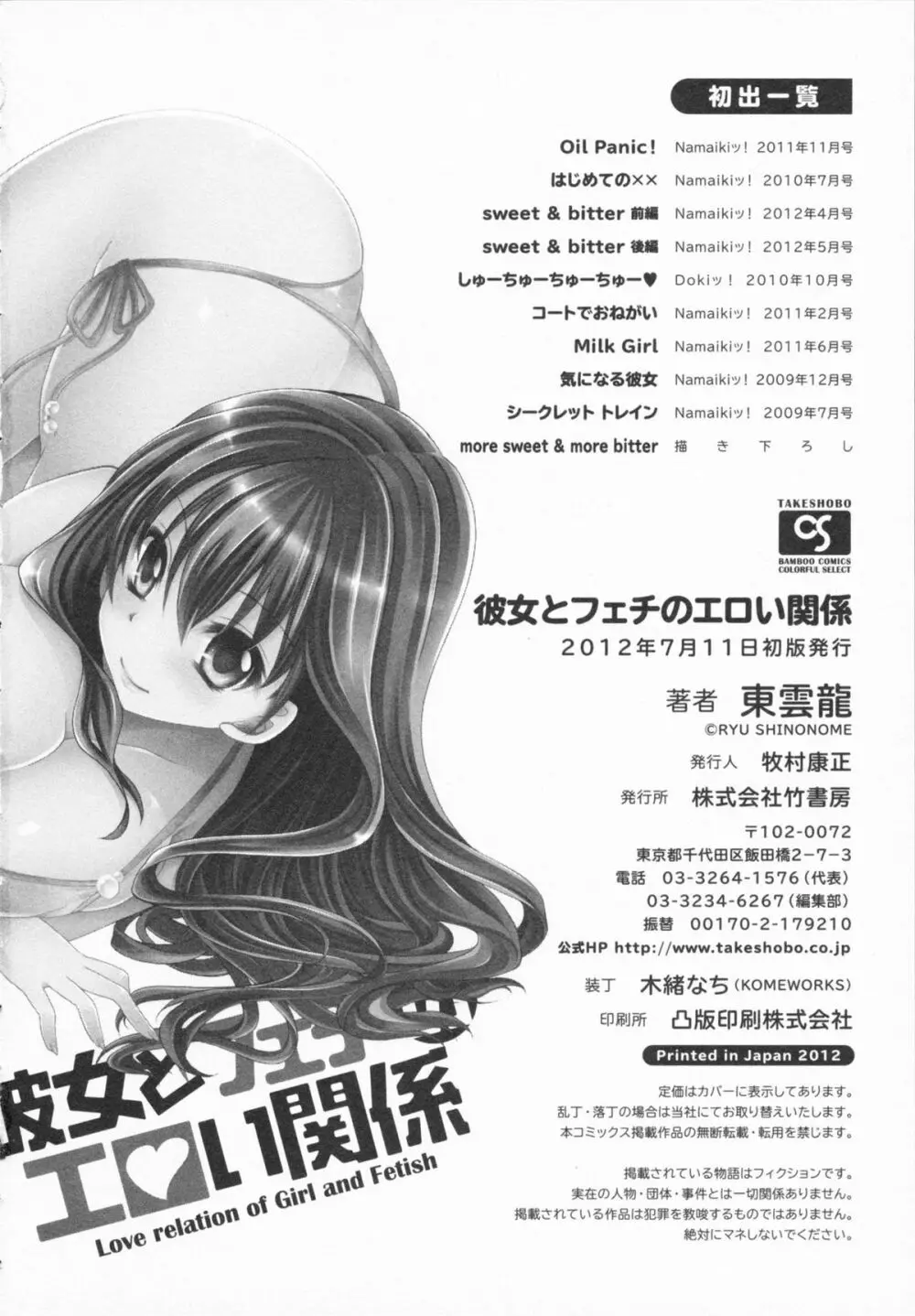 彼女とフェチのエロい関係 Page.198