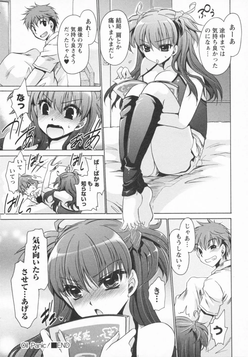 彼女とフェチのエロい関係 Page.24