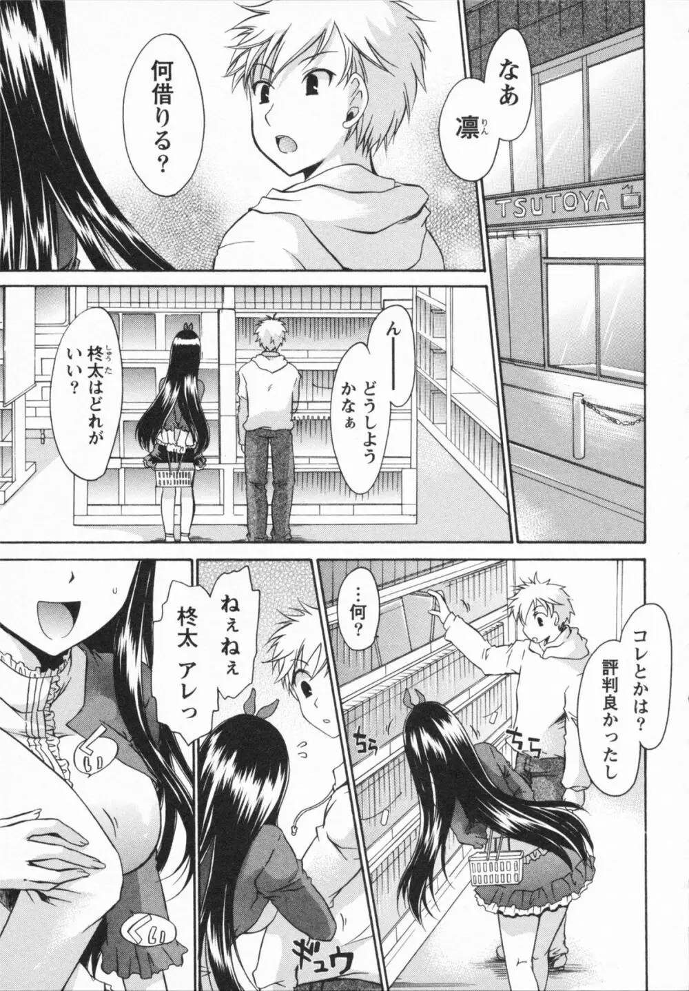 彼女とフェチのエロい関係 Page.25