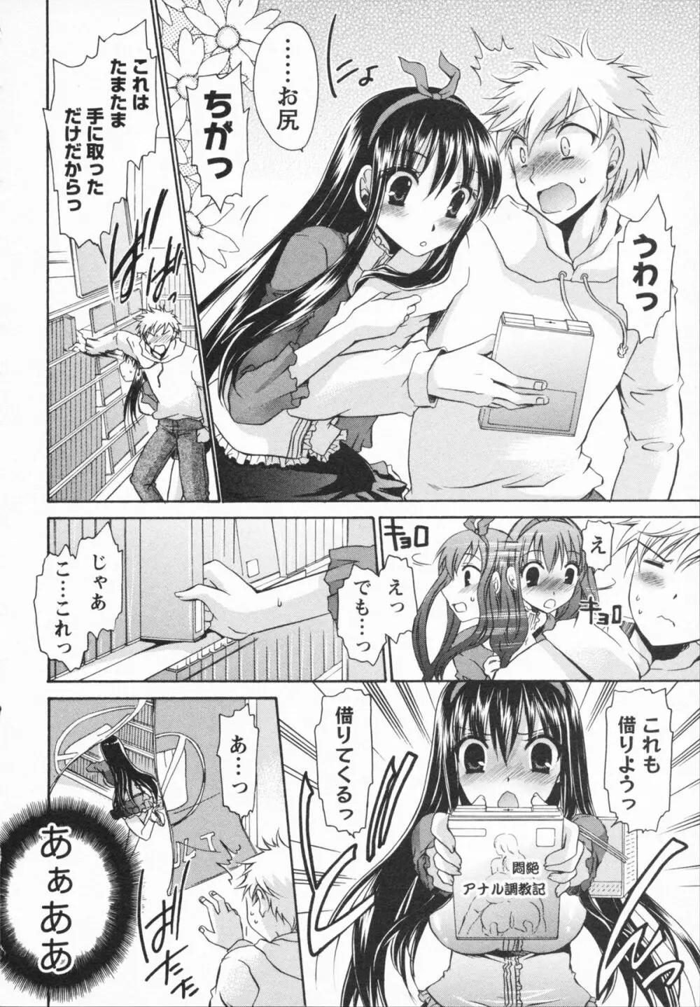 彼女とフェチのエロい関係 Page.28