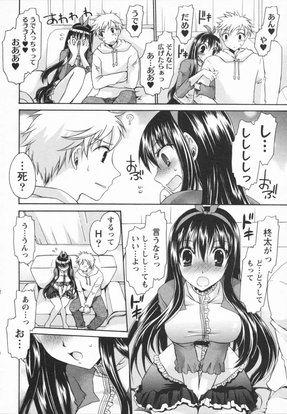 彼女とフェチのエロい関係 Page.30