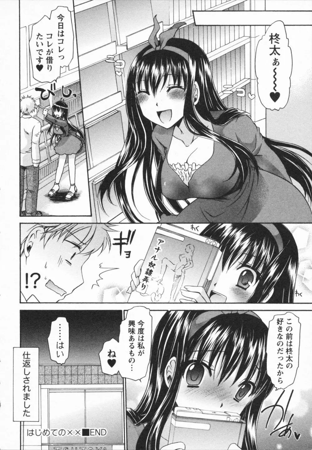 彼女とフェチのエロい関係 Page.44