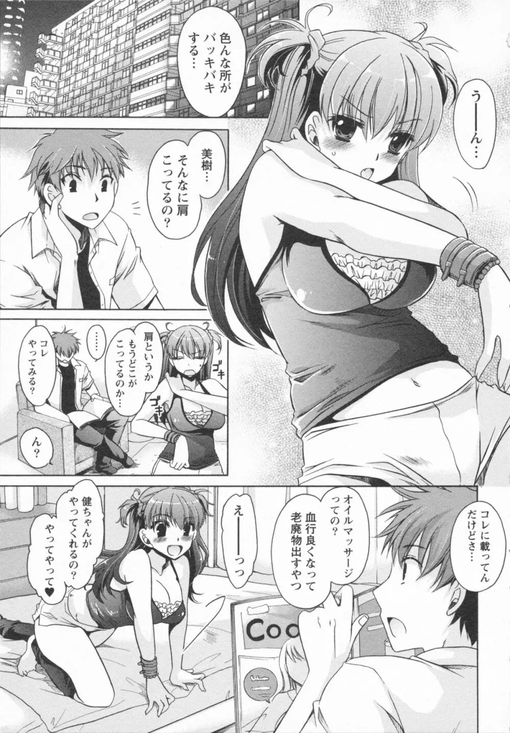 彼女とフェチのエロい関係 Page.5