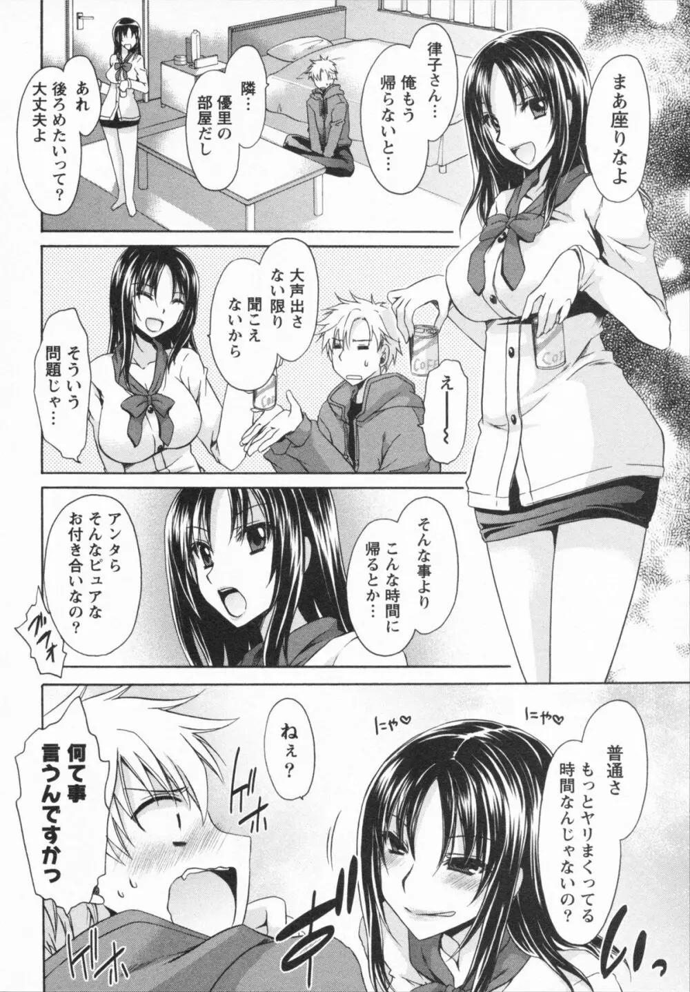 彼女とフェチのエロい関係 Page.50