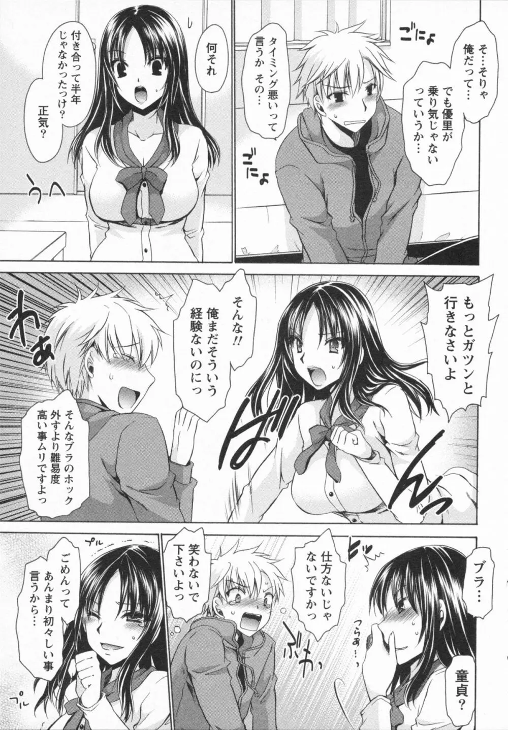 彼女とフェチのエロい関係 Page.51