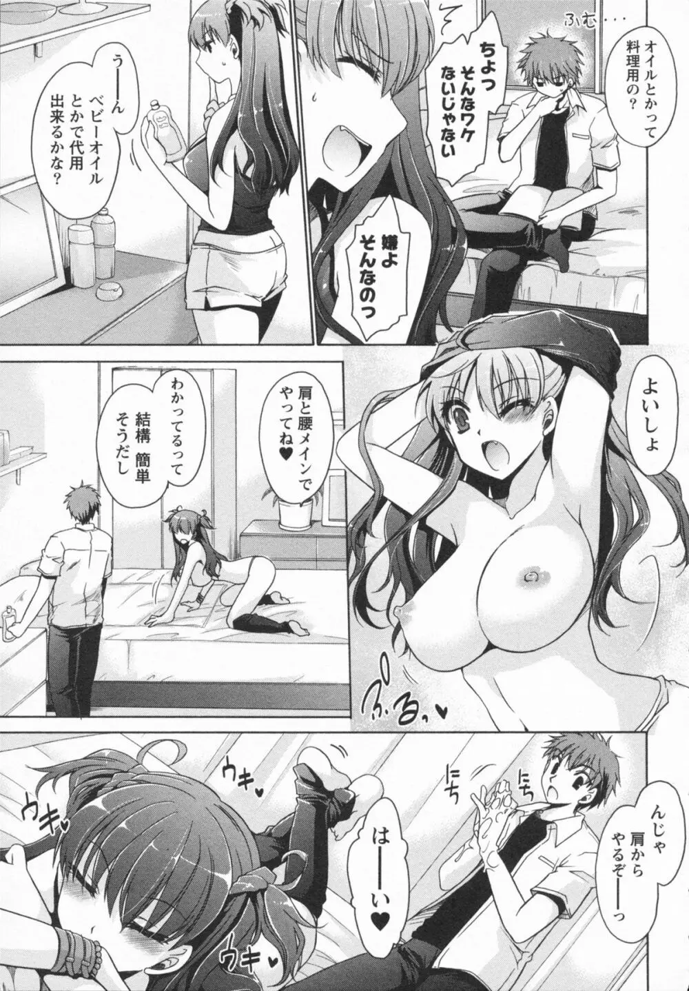 彼女とフェチのエロい関係 Page.7