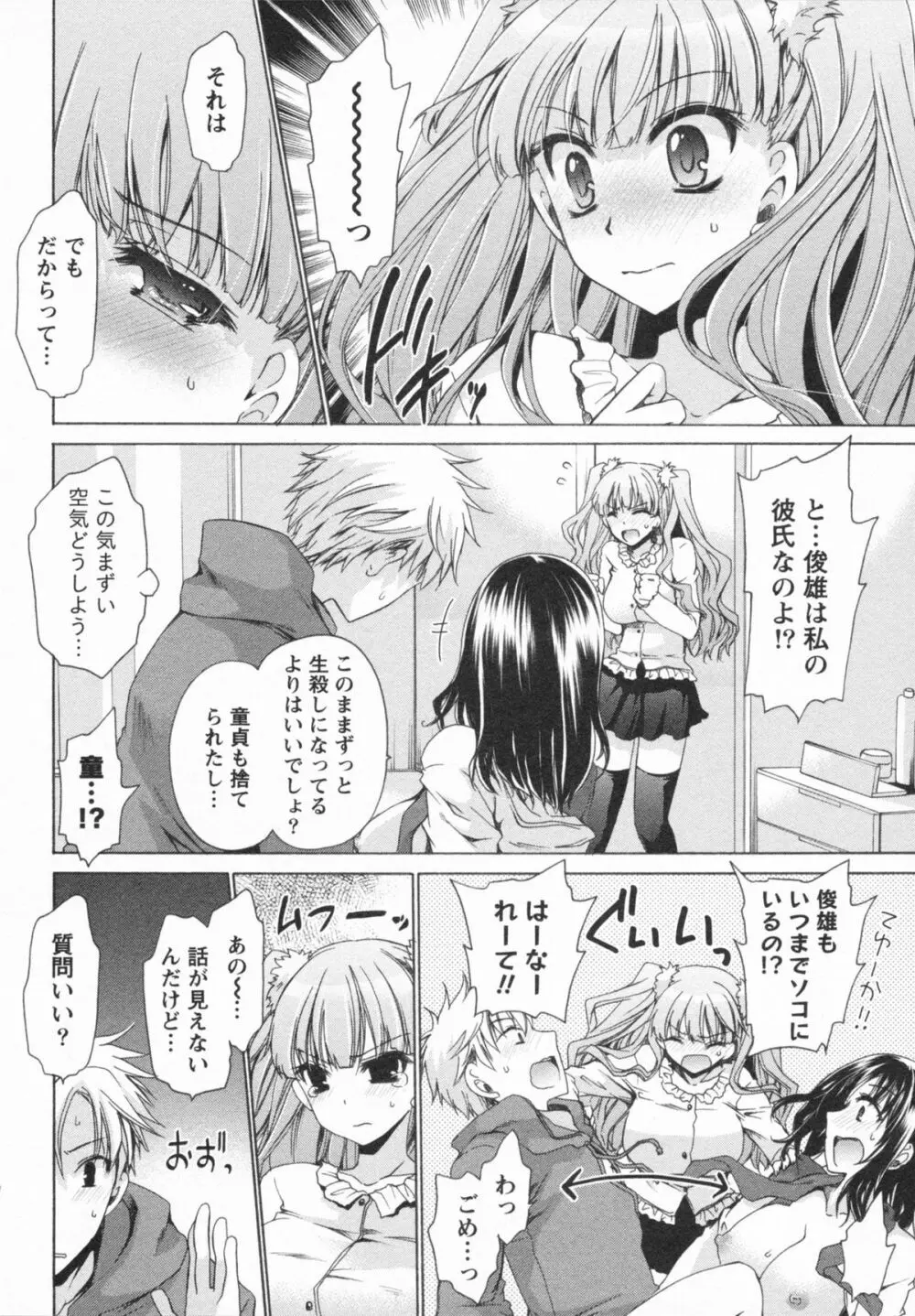 彼女とフェチのエロい関係 Page.72