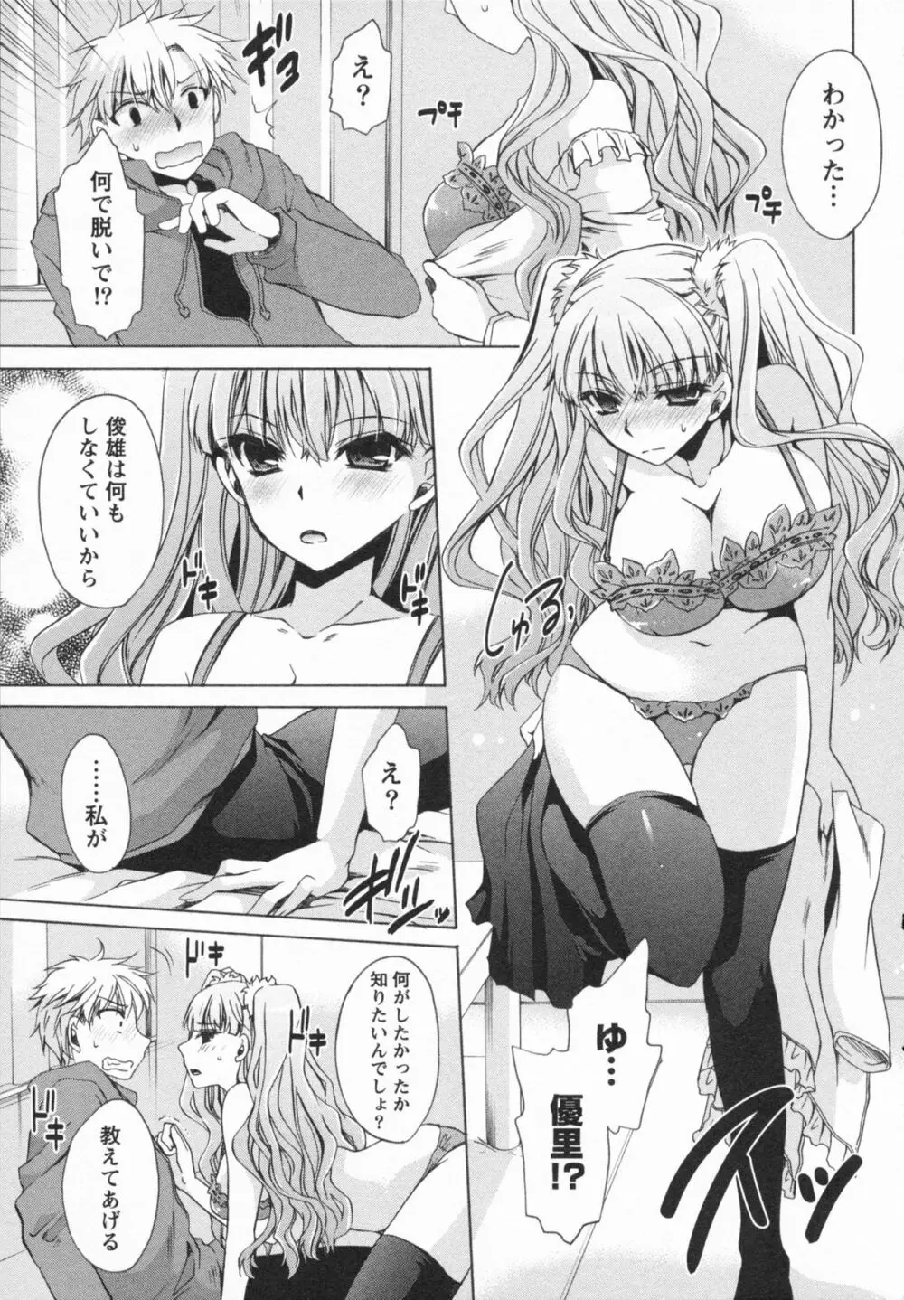 彼女とフェチのエロい関係 Page.75