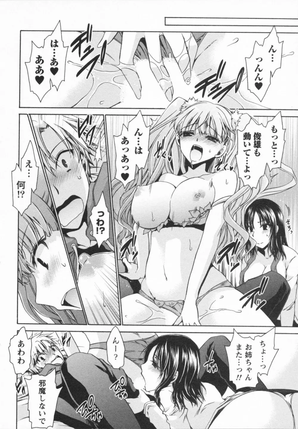 彼女とフェチのエロい関係 Page.80