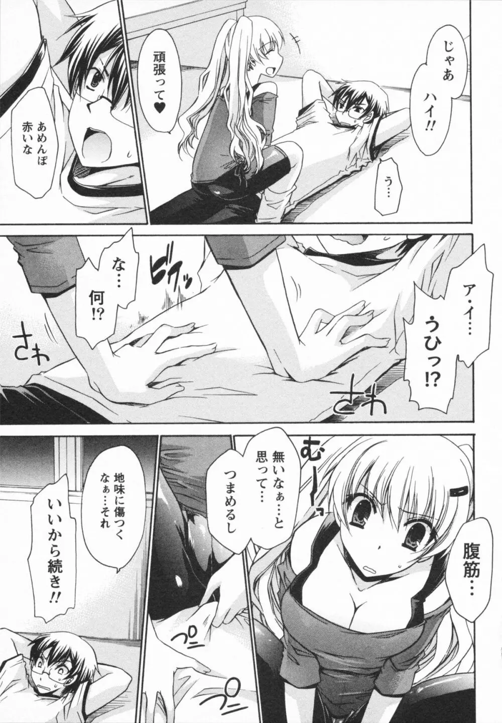 彼女とフェチのエロい関係 Page.93