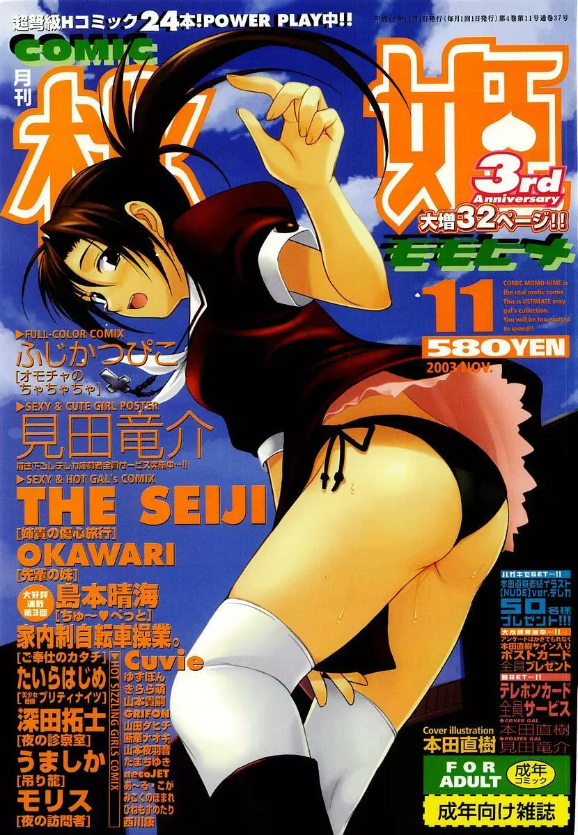 COMIC 桃姫 2003年11月号 Page.1