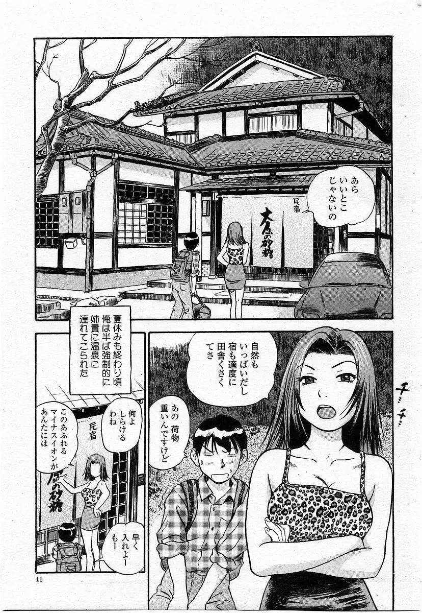COMIC 桃姫 2003年11月号 Page.10