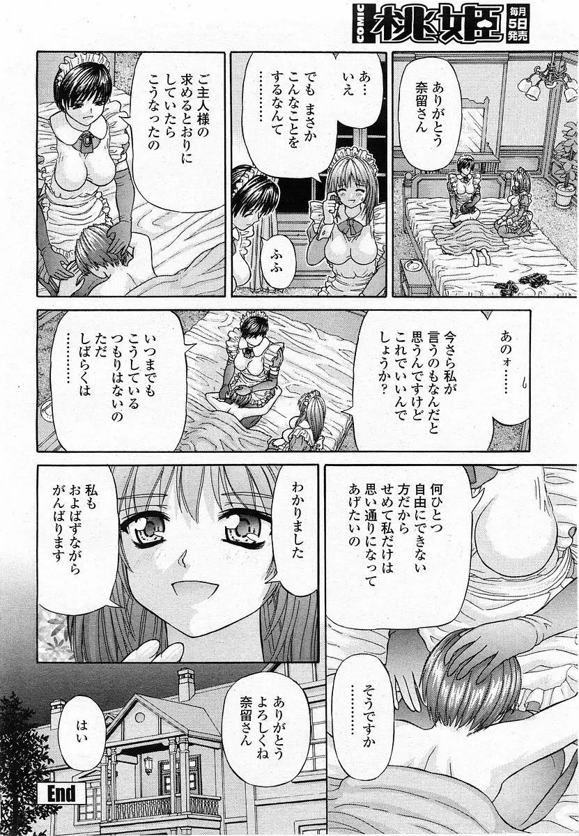 COMIC 桃姫 2003年11月号 Page.101