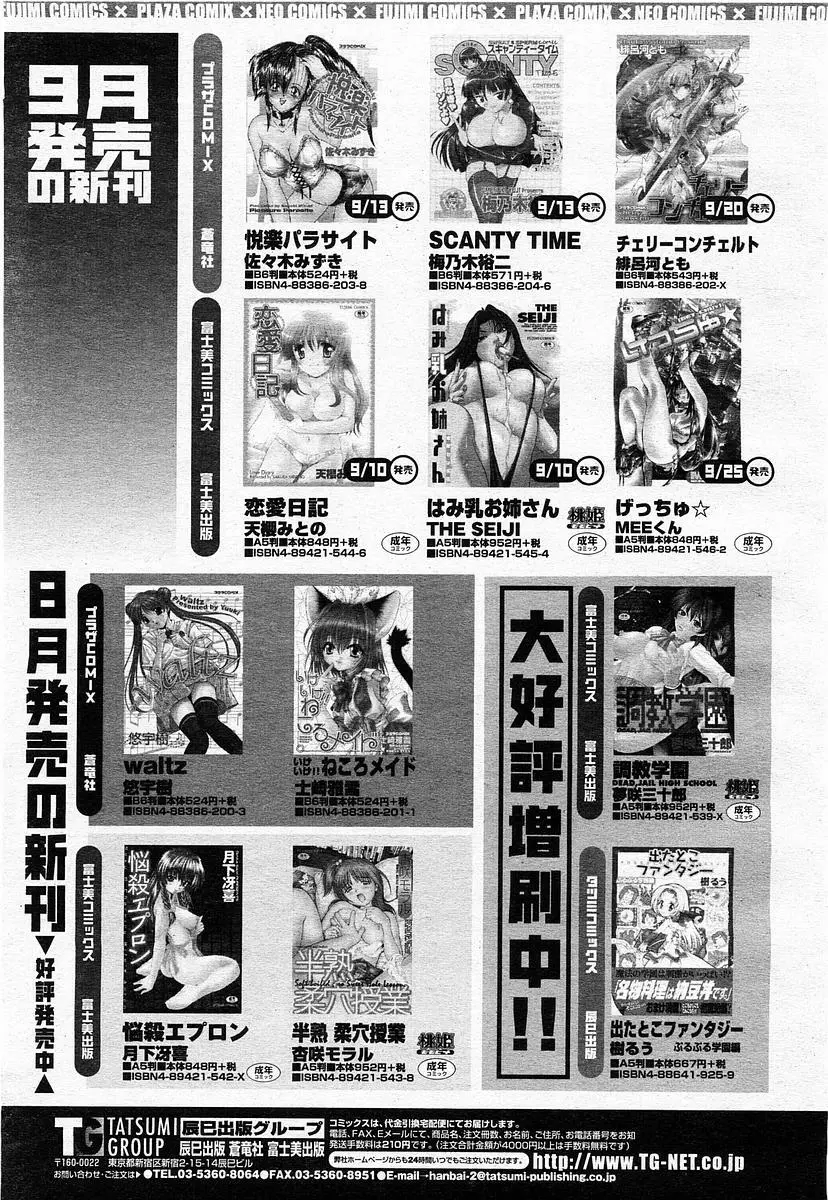 COMIC 桃姫 2003年11月号 Page.102