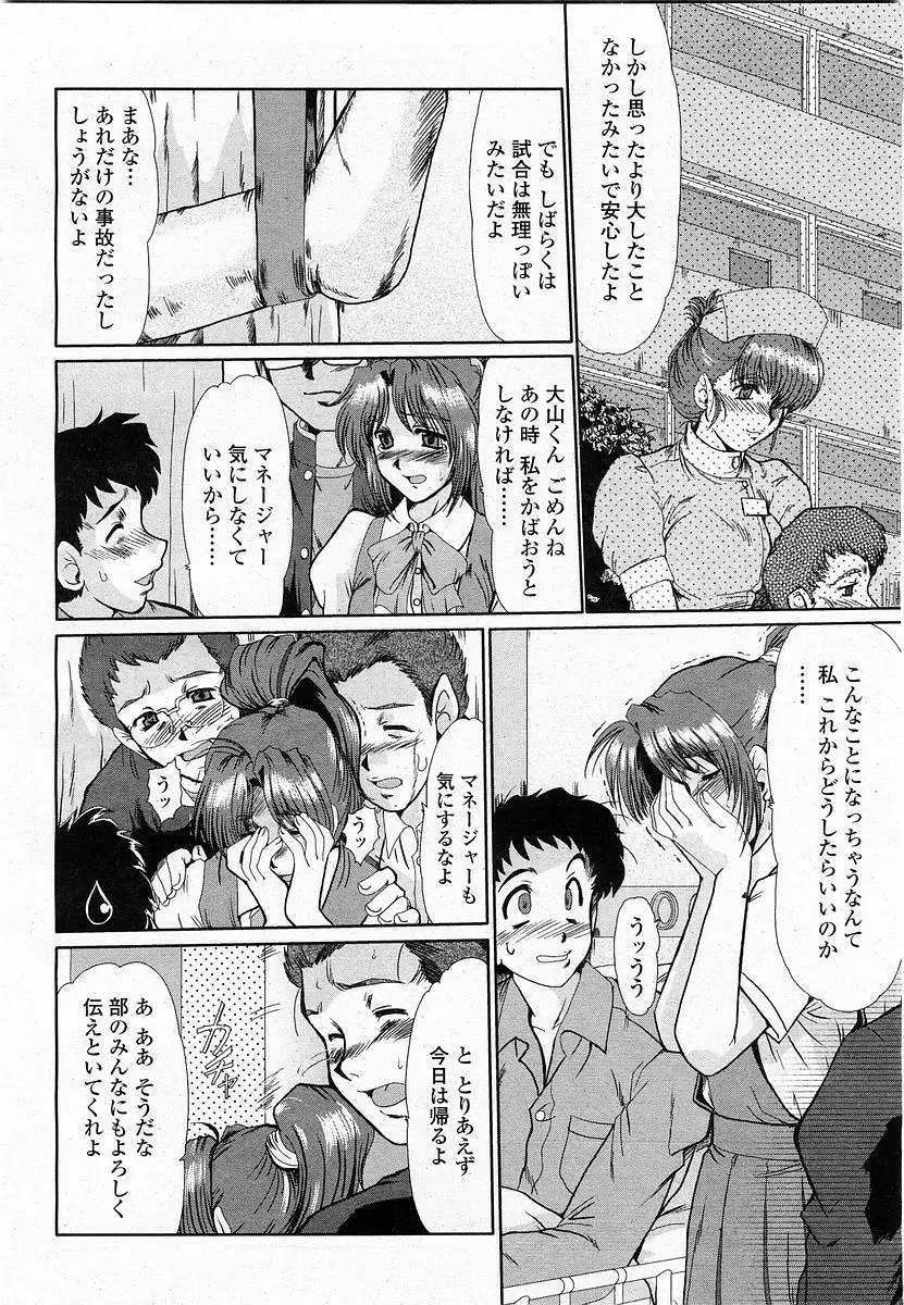 COMIC 桃姫 2003年11月号 Page.107