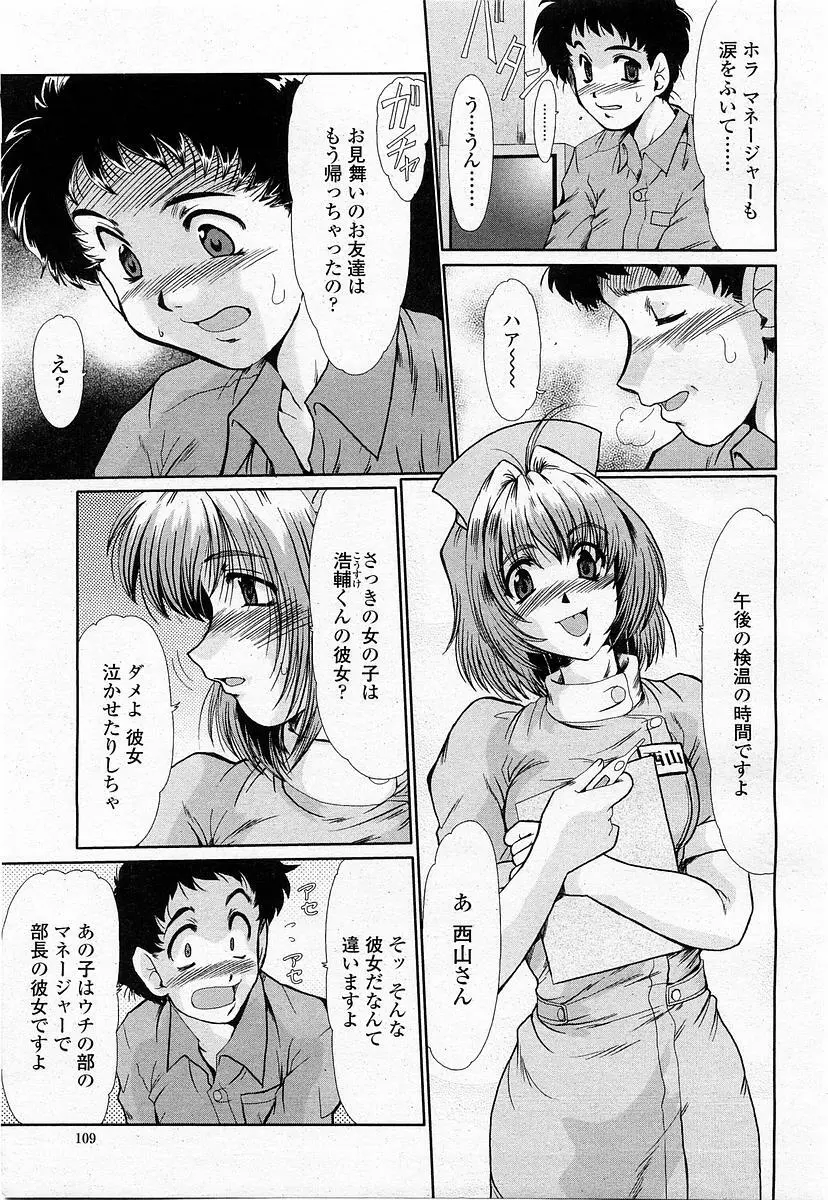 COMIC 桃姫 2003年11月号 Page.108