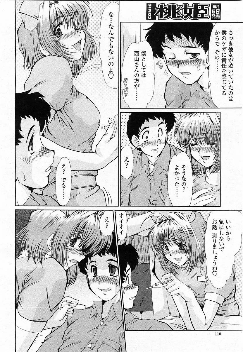 COMIC 桃姫 2003年11月号 Page.109