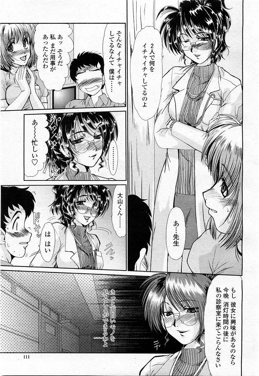 COMIC 桃姫 2003年11月号 Page.110