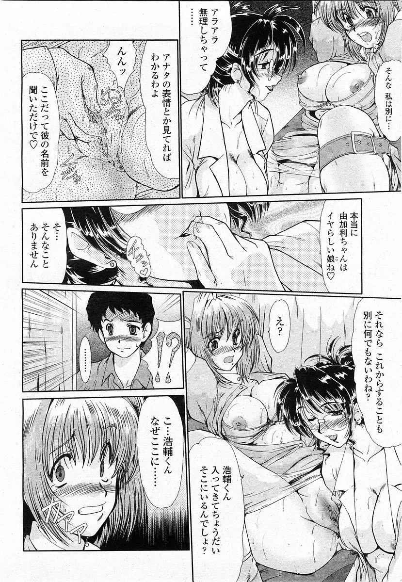 COMIC 桃姫 2003年11月号 Page.113