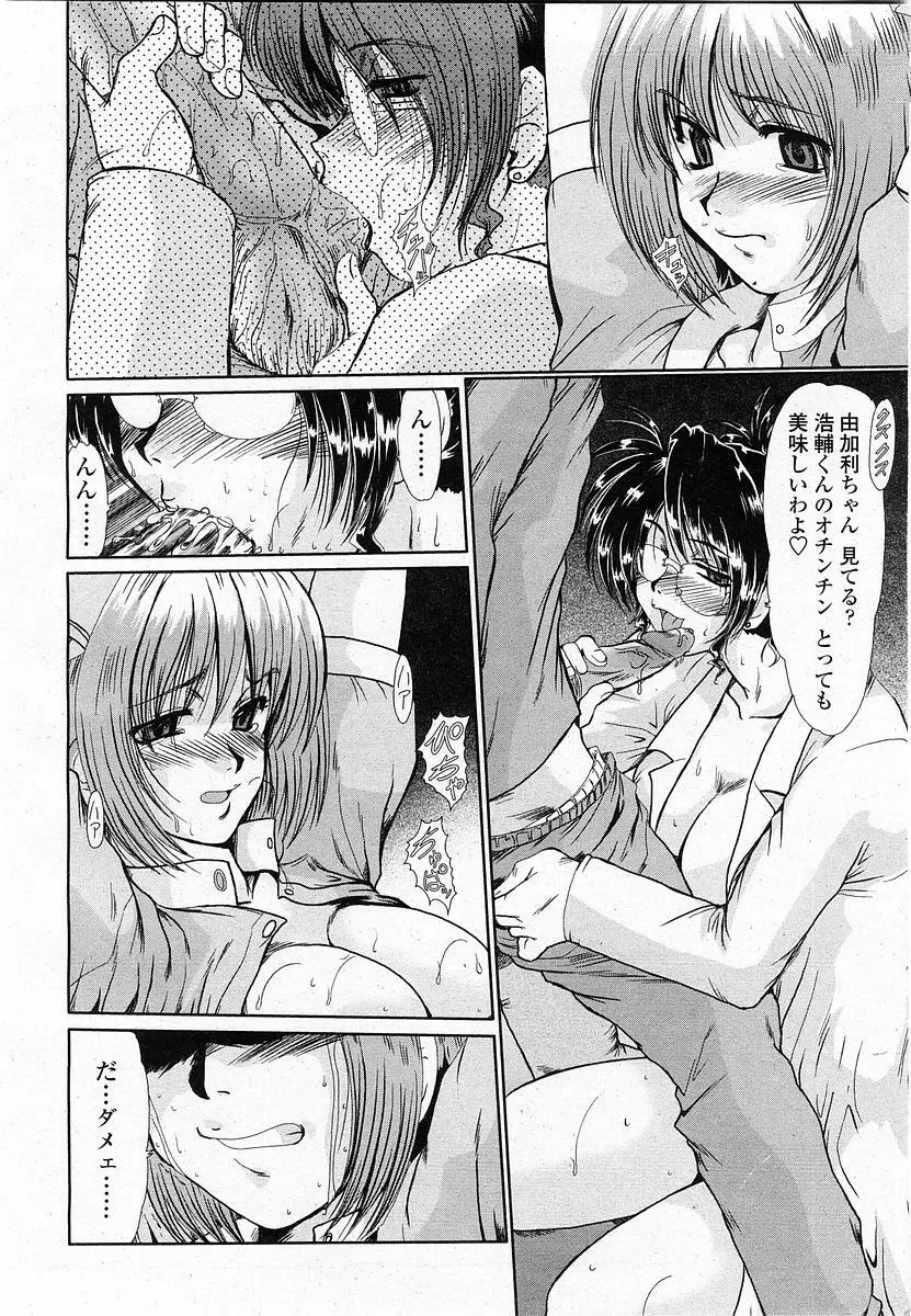 COMIC 桃姫 2003年11月号 Page.115
