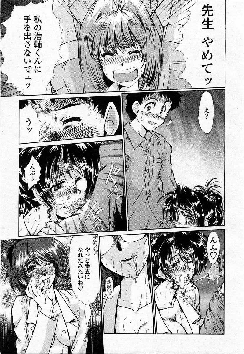 COMIC 桃姫 2003年11月号 Page.116