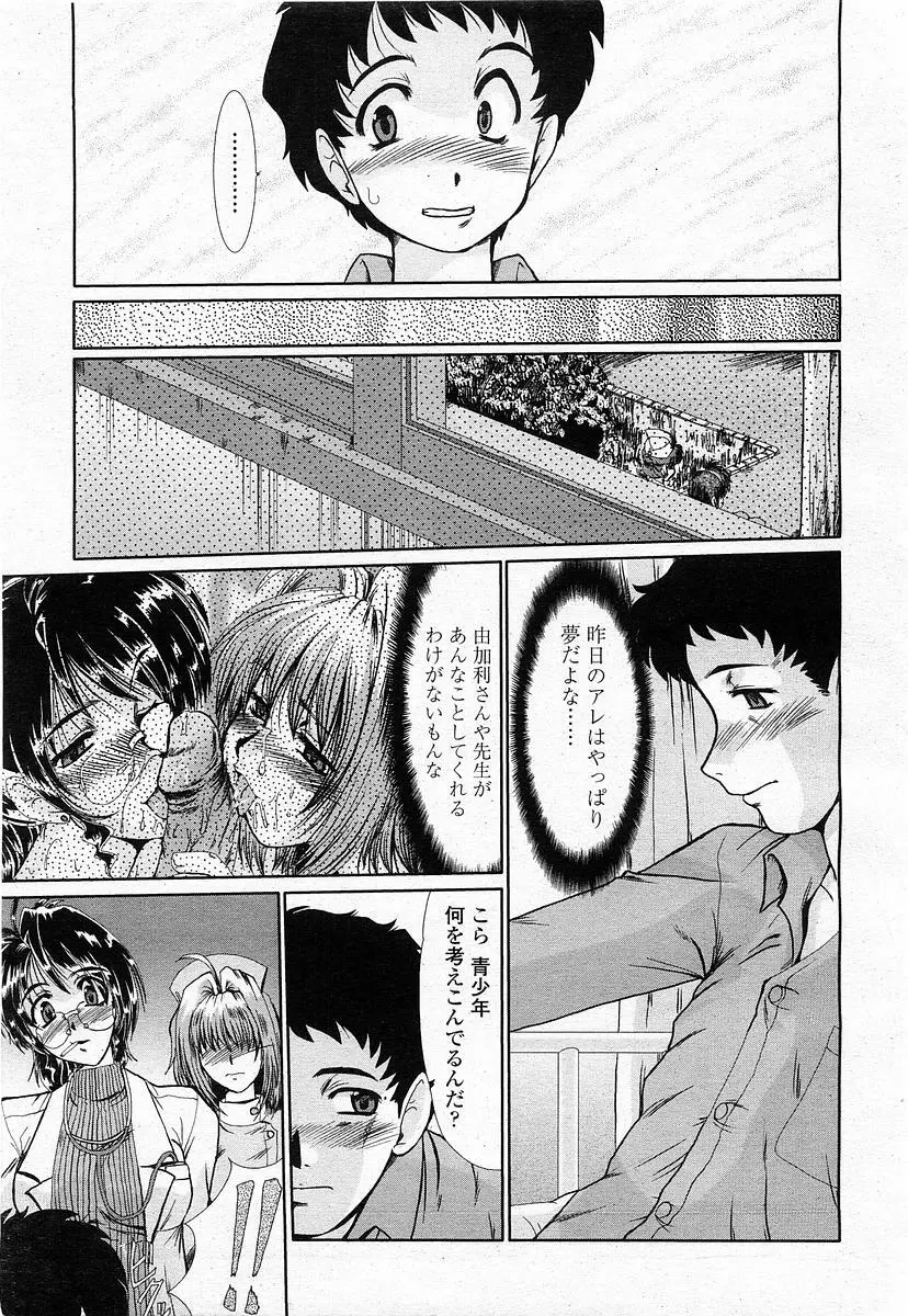 COMIC 桃姫 2003年11月号 Page.122
