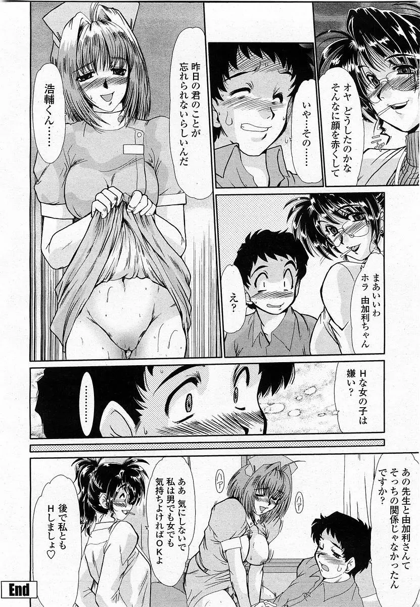 COMIC 桃姫 2003年11月号 Page.123