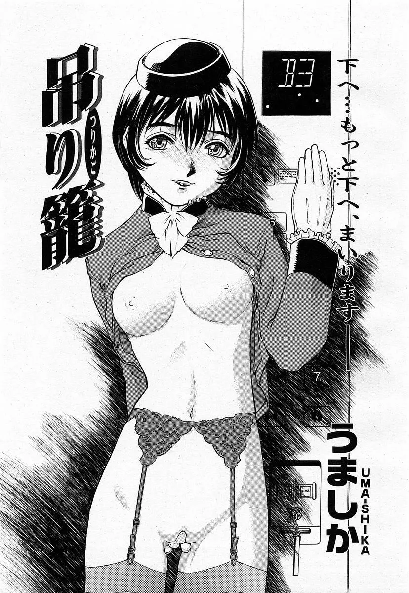 COMIC 桃姫 2003年11月号 Page.124