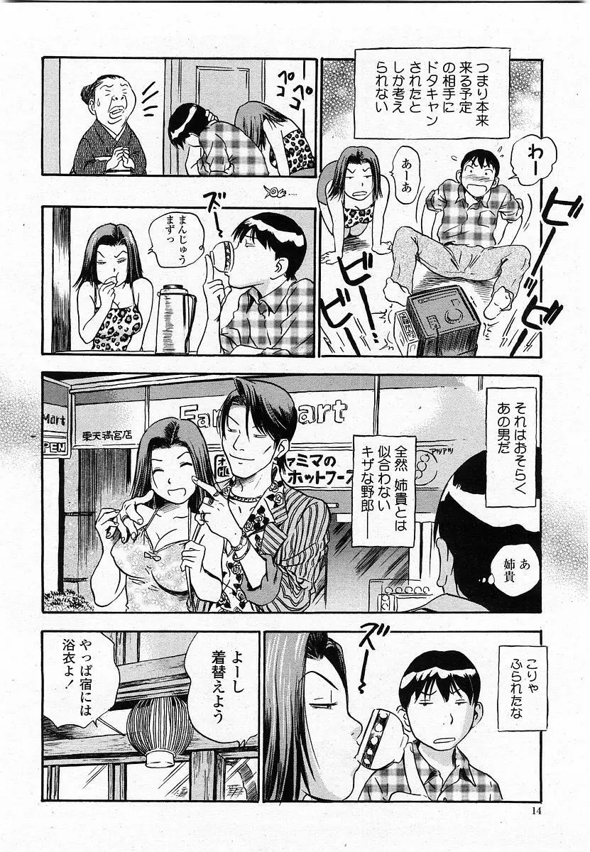 COMIC 桃姫 2003年11月号 Page.13