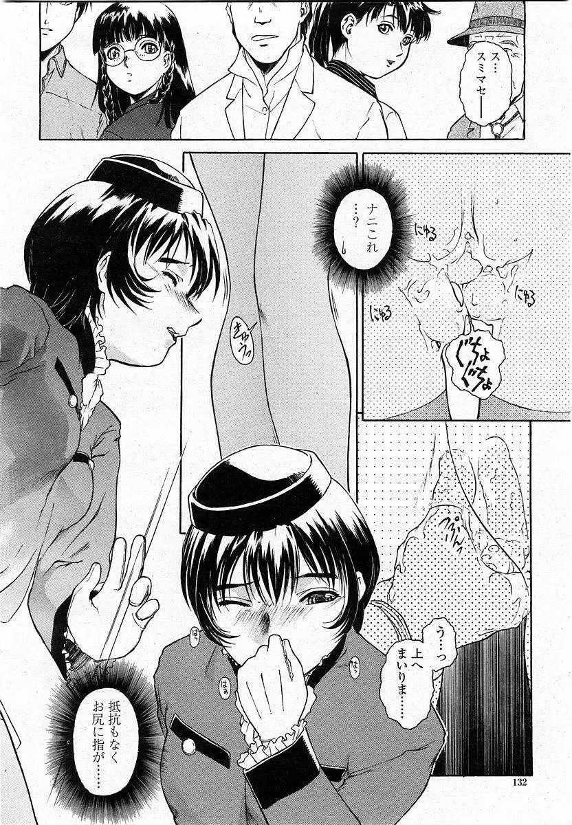 COMIC 桃姫 2003年11月号 Page.131