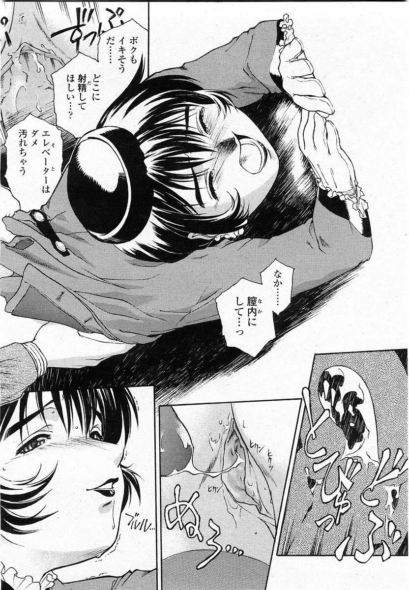 COMIC 桃姫 2003年11月号 Page.137