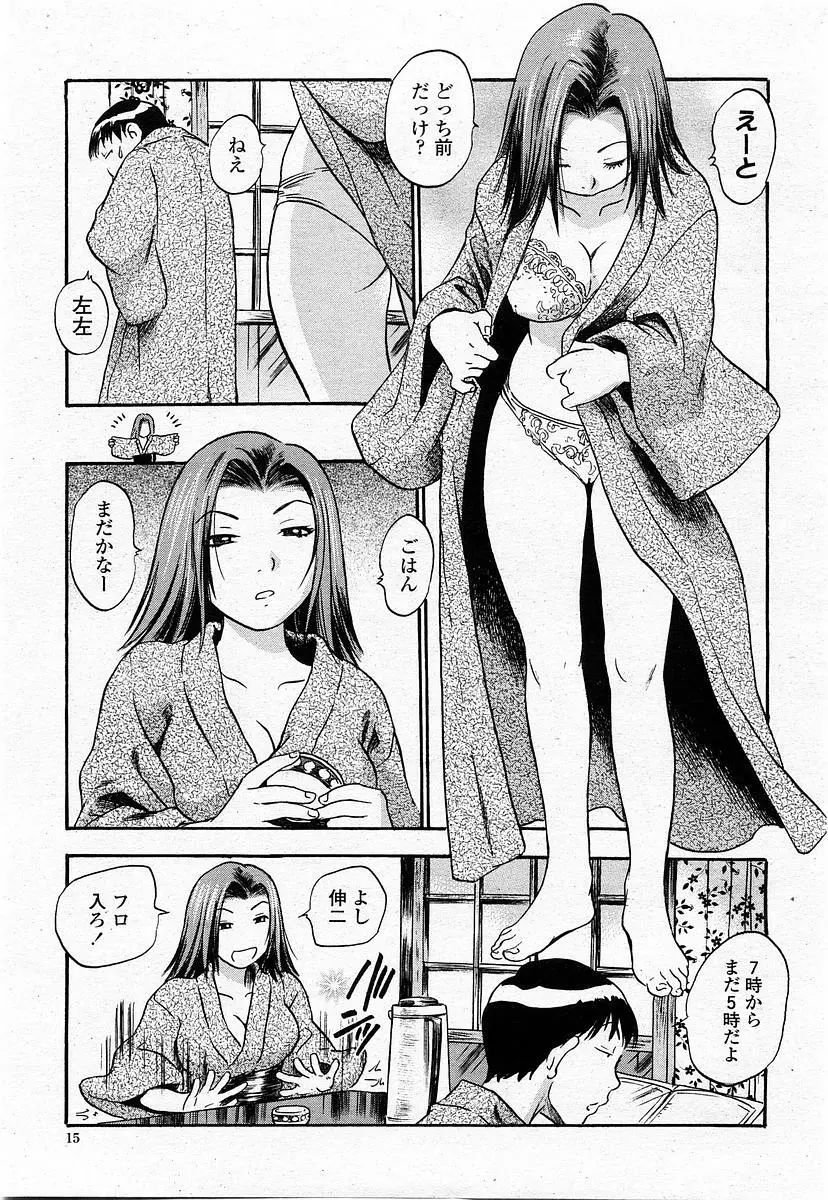 COMIC 桃姫 2003年11月号 Page.14