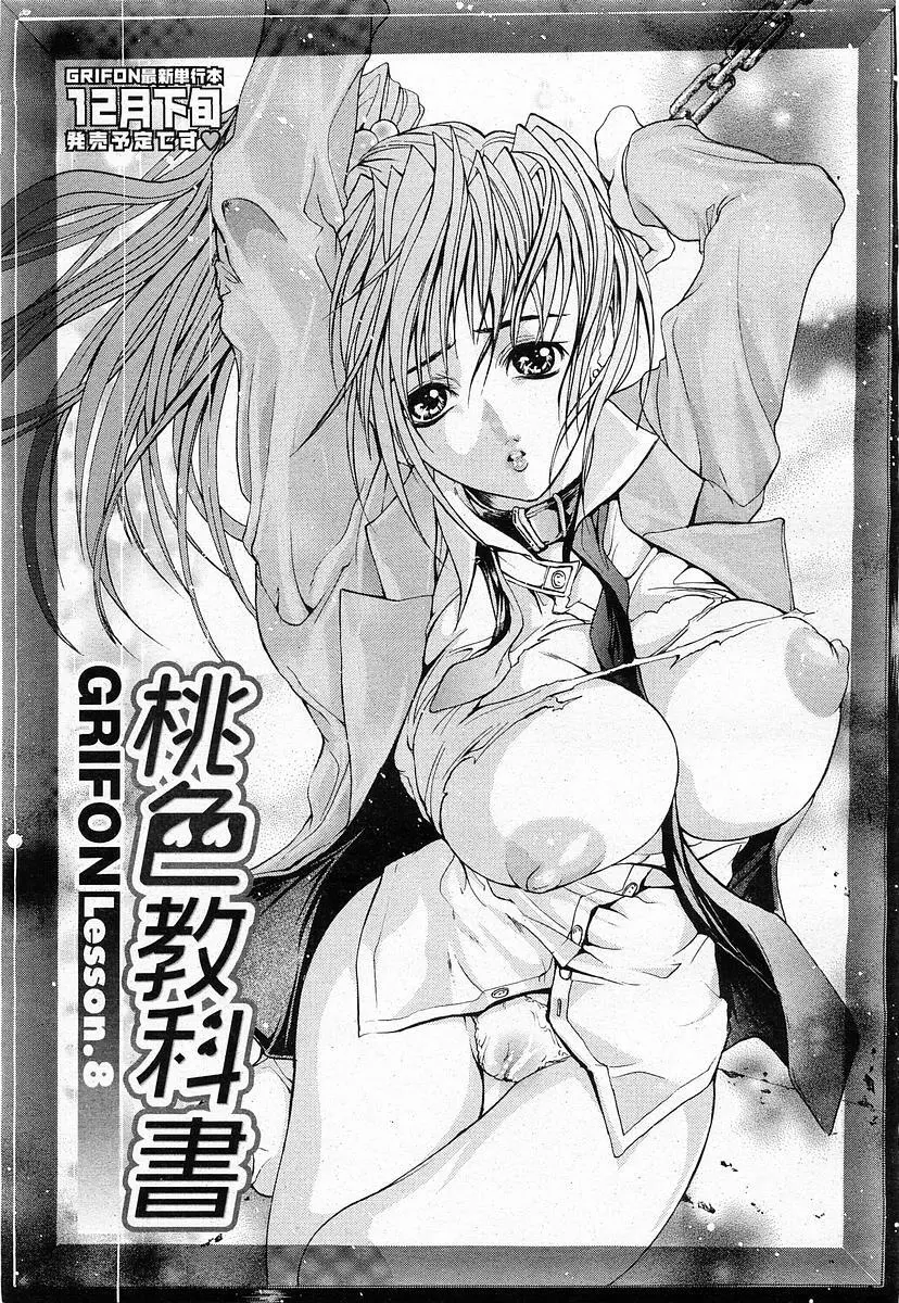 COMIC 桃姫 2003年11月号 Page.140