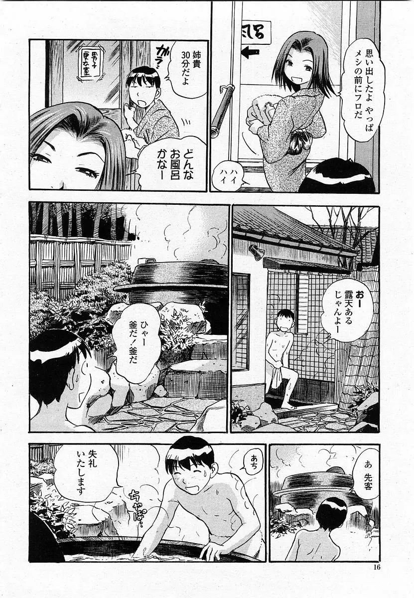 COMIC 桃姫 2003年11月号 Page.15