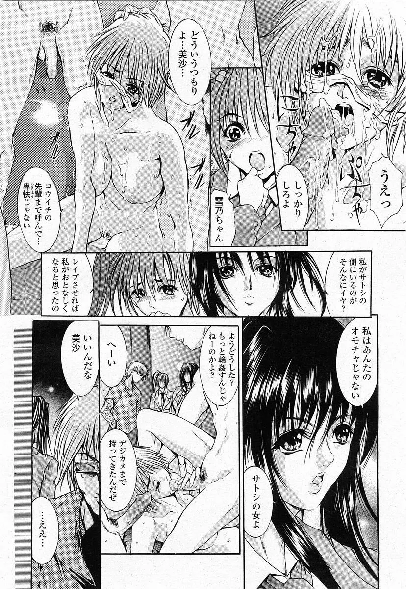 COMIC 桃姫 2003年11月号 Page.151