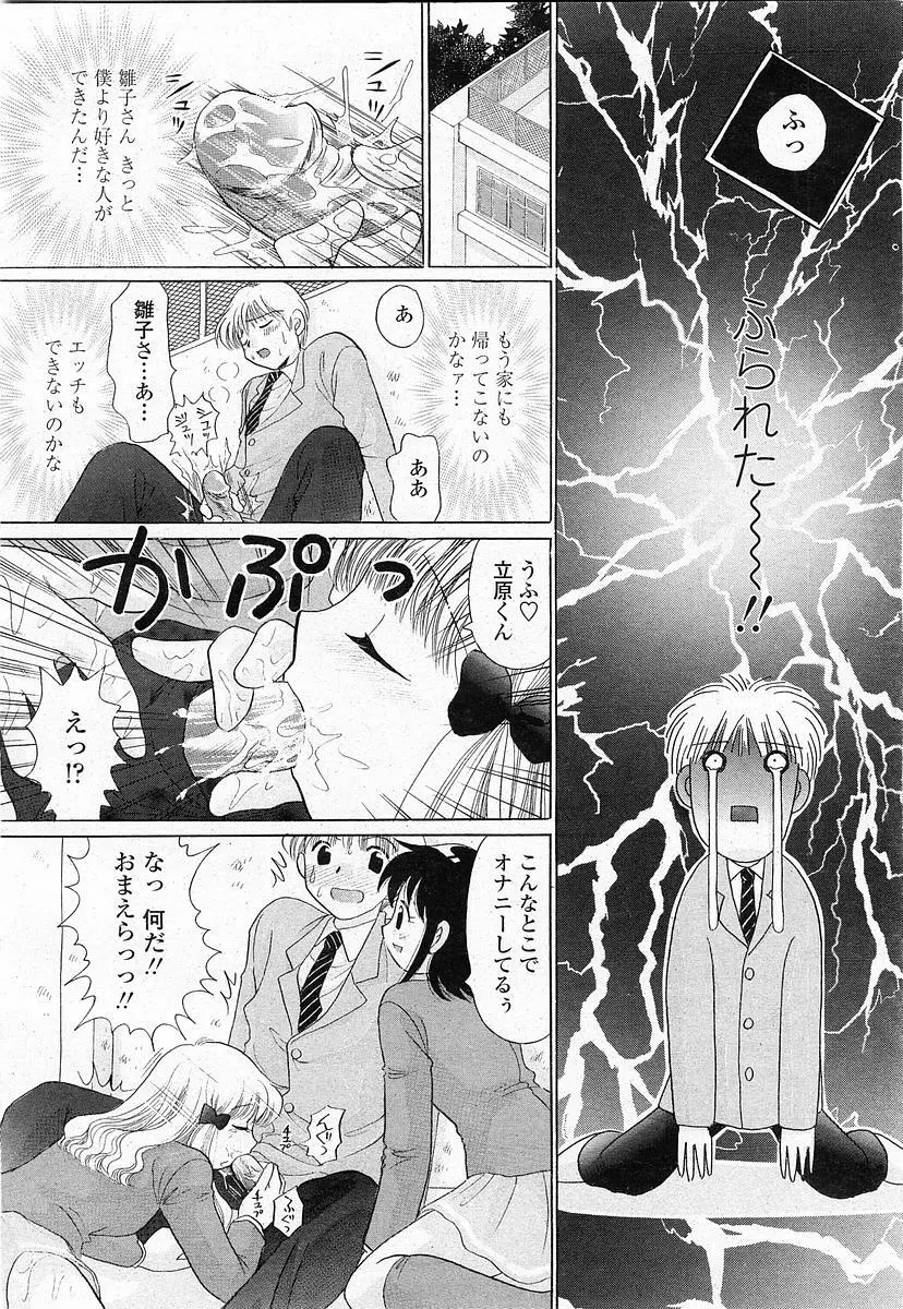 COMIC 桃姫 2003年11月号 Page.163